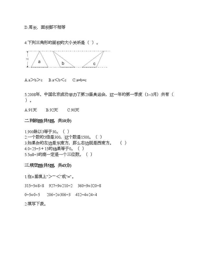 三年级下册数学试题-期末测试卷十-人教版（含答案）第2页