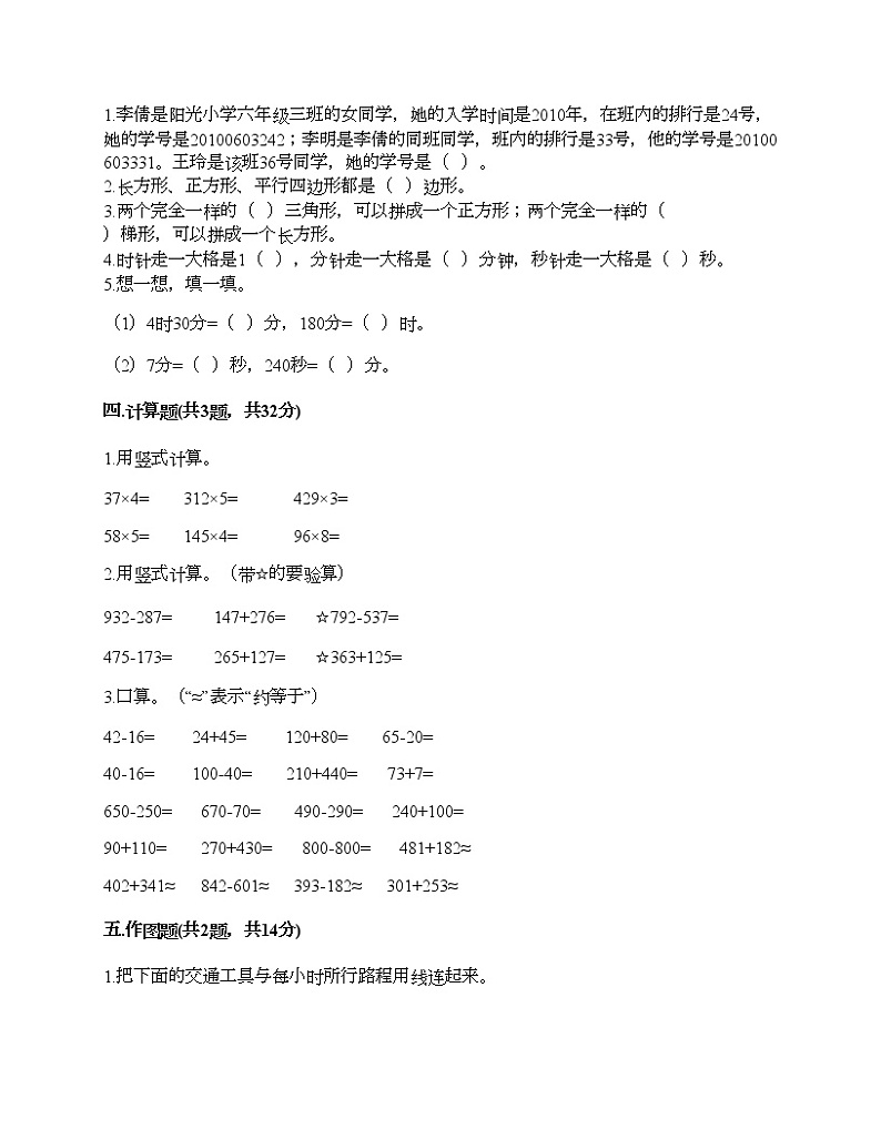 三年级上册数学试题-期末测试卷四-人教版（含答案）第2页