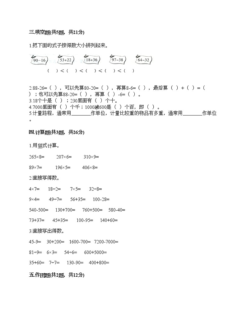 三年级上册数学试题-期末测试卷二-人教版（含答案）第2页