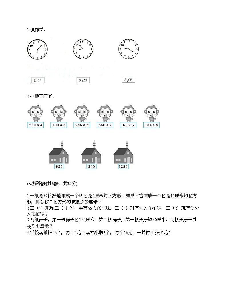 三年级上册数学试题-期末测试卷二-人教版（含答案）第3页