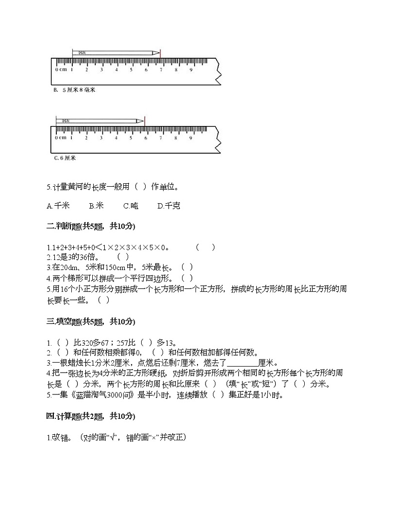 三年级上册数学试题-期末测试卷五-人教版（含答案）第2页
