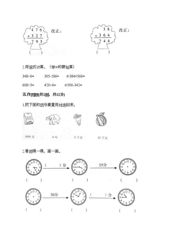 三年级上册数学试题-期末测试卷五-人教版（含答案）第3页