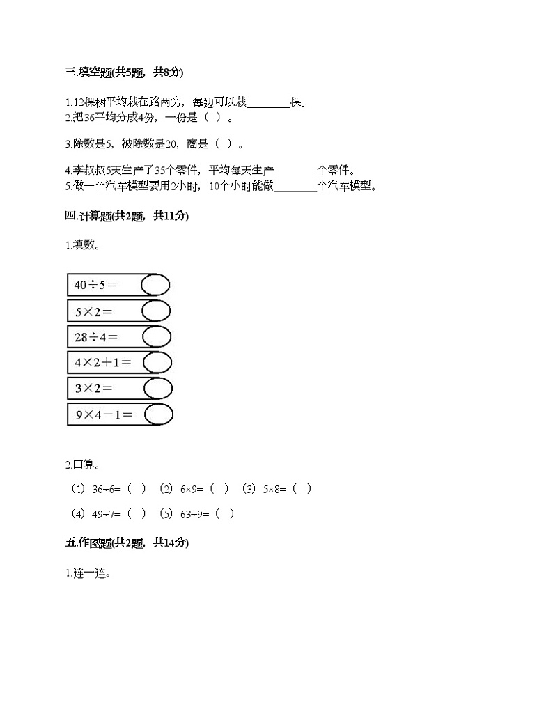 二年级下册数学试题-期末测试卷六-人教版（含答案）第2页