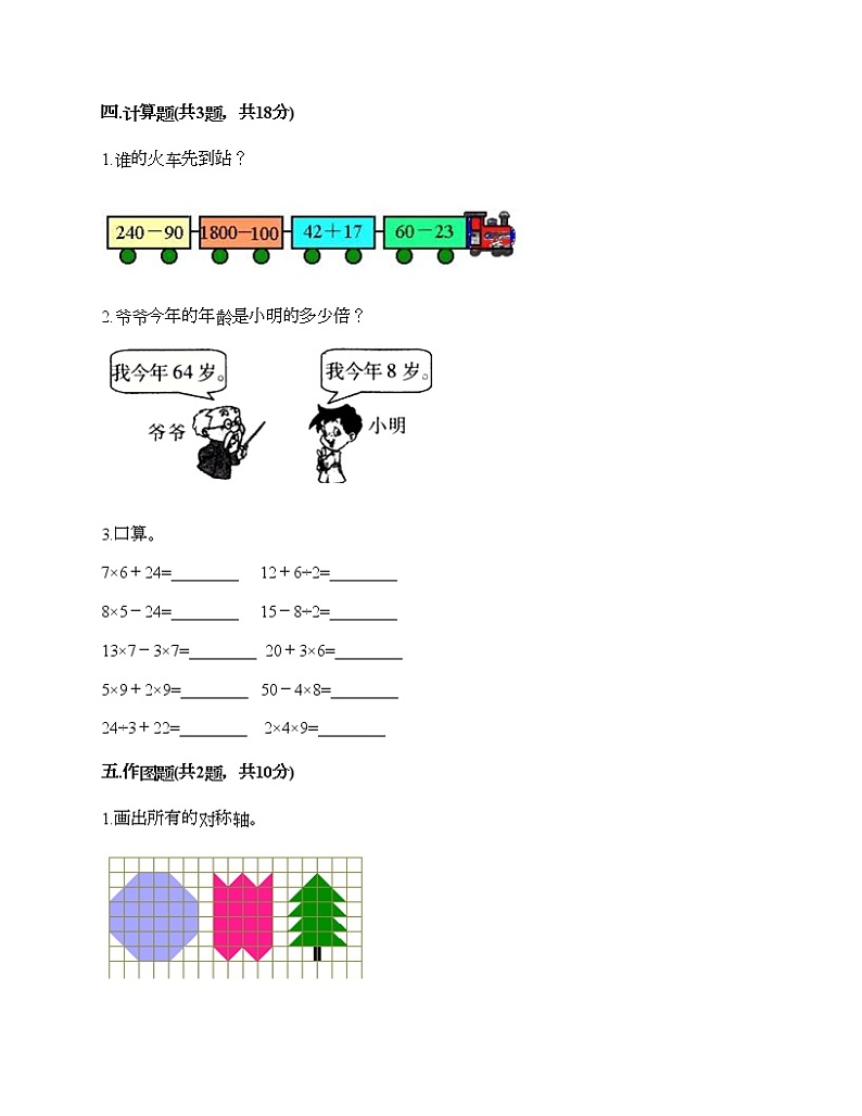 二年级下册数学试题-期末测试卷九-人教版（含答案）02