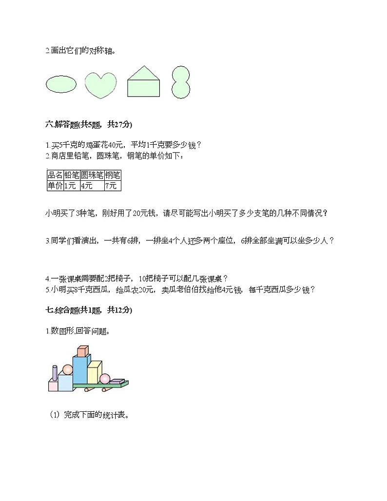 二年级下册数学试题-期末测试卷九-人教版（含答案）03