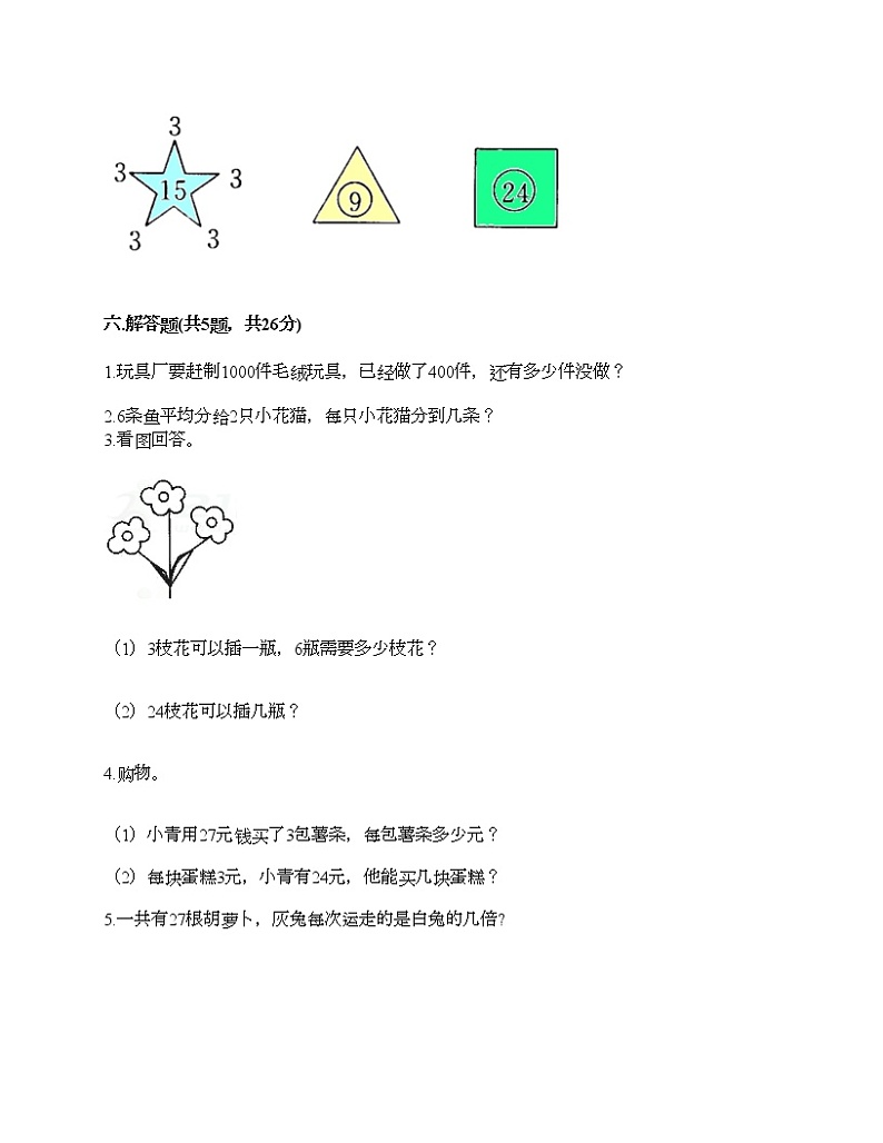二年级下册数学试题-期末测试卷二-人教版（含答案）第3页