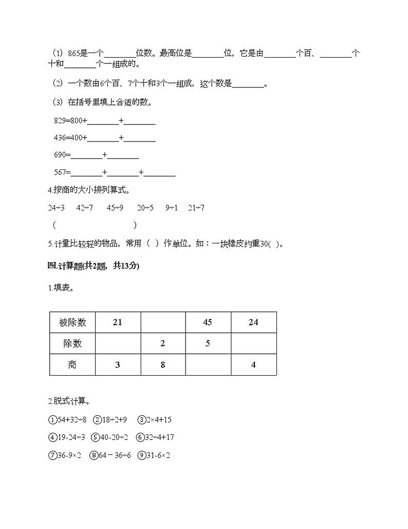 二年级下册数学试题-期末测试卷五-人教版（含答案）第2页