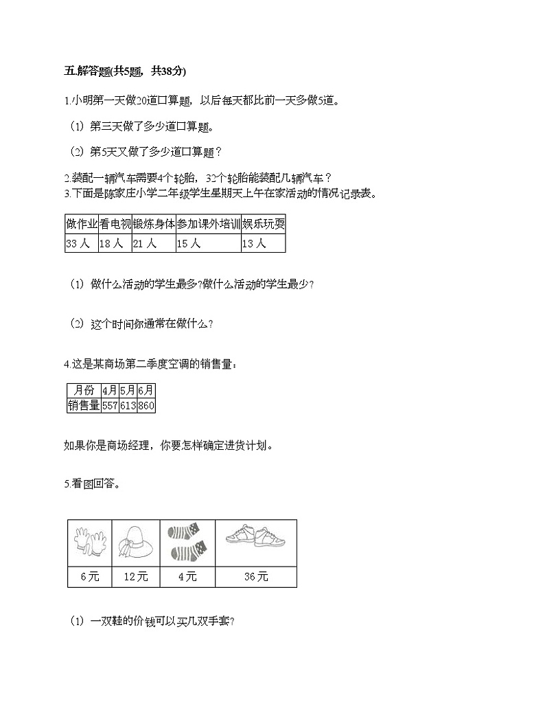 二年级下册数学试题-期末测试卷五-人教版（含答案）第3页