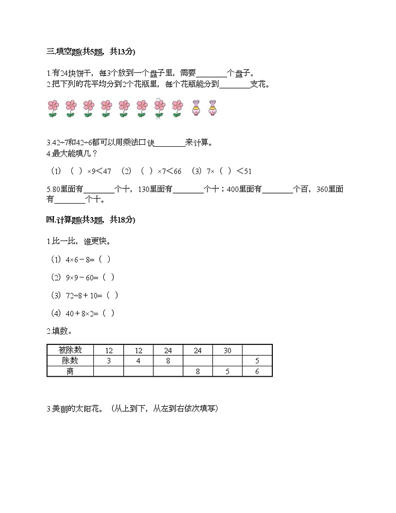 二年级下册数学试题-期末测试卷七-人教版（含答案）第2页