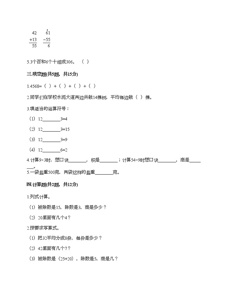 二年级下册数学试题-期末测试卷四-人教版（含答案）第2页