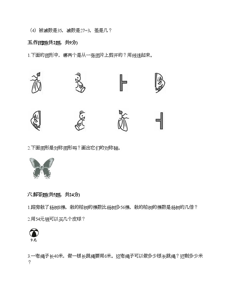 二年级下册数学试题-期末测试卷四-人教版（含答案）第3页