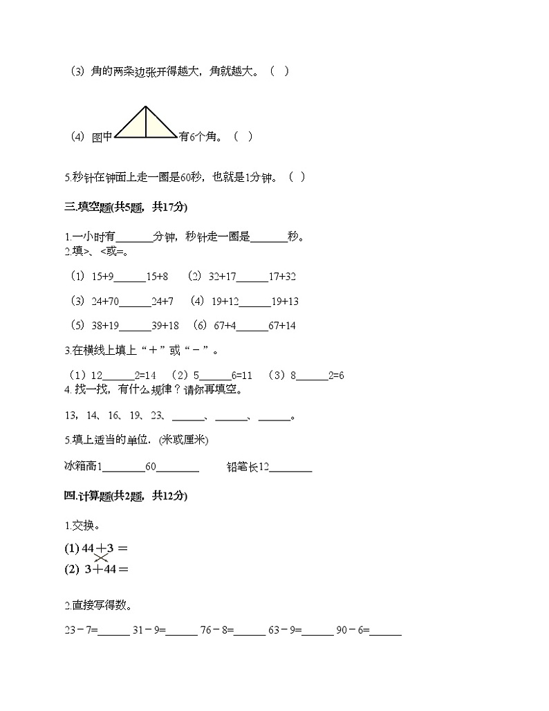 二年级上册数学试题-期末测试卷四-人教版（含答案）第2页
