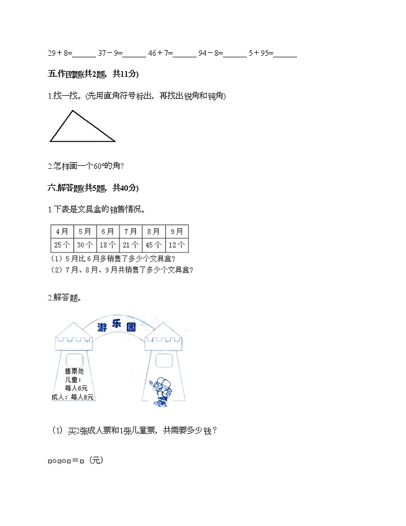 二年级上册数学试题-期末测试卷四-人教版（含答案）第3页