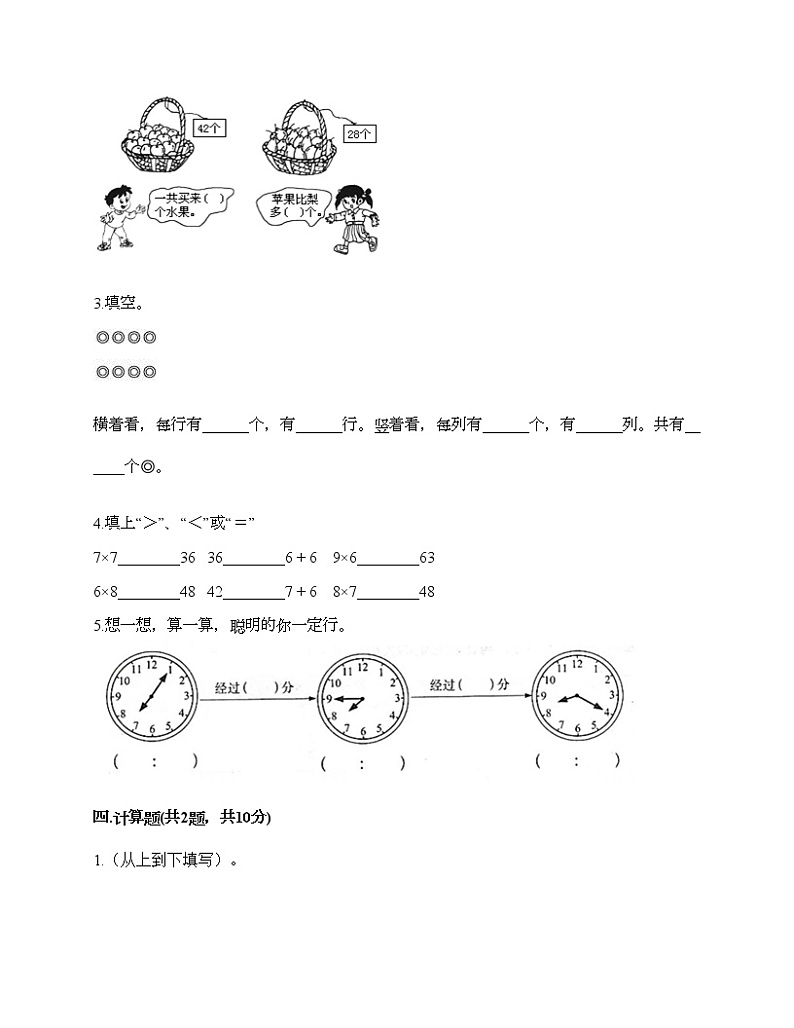 二年级上册数学试题-期末测试卷七-人教版（含答案）第2页