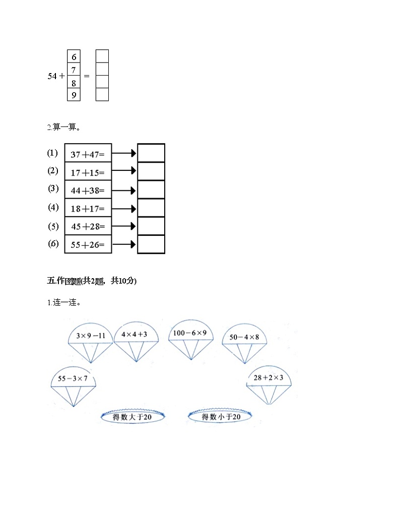 二年级上册数学试题-期末测试卷七-人教版（含答案）第3页