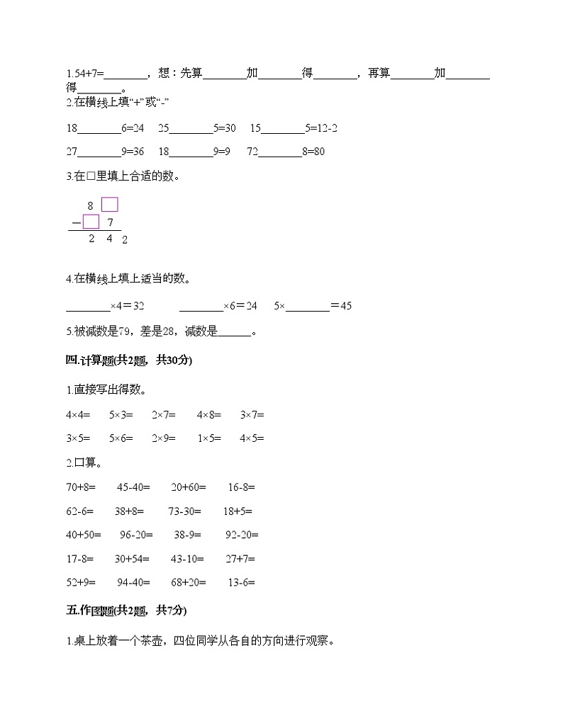 二年级上册数学试题-期末测试卷三-人教版（含答案）第2页