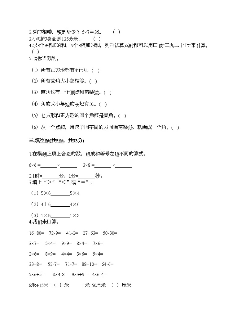 二年级上册数学试题-期末测试卷八-人教版（含答案）第2页