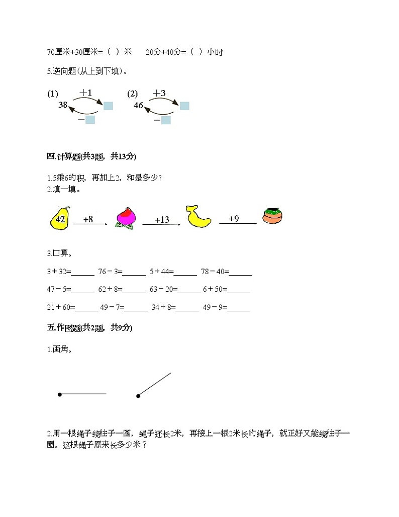 二年级上册数学试题-期末测试卷八-人教版（含答案）第3页