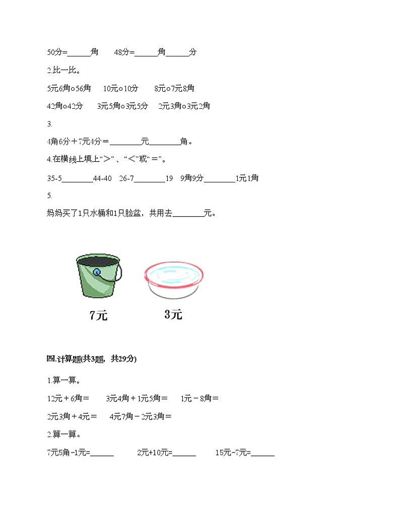 一年级下册数学试题-第五单元 认识人民币  测试卷-人教版（含答案） (3)02