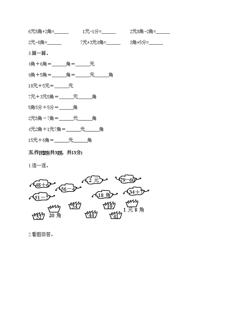 一年级下册数学试题-第五单元 认识人民币  测试卷-人教版（含答案） (3)03