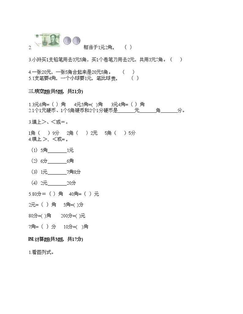 一年级下册数学试题-第五单元 认识人民币  测试卷-人教版（含答案） (4)第2页
