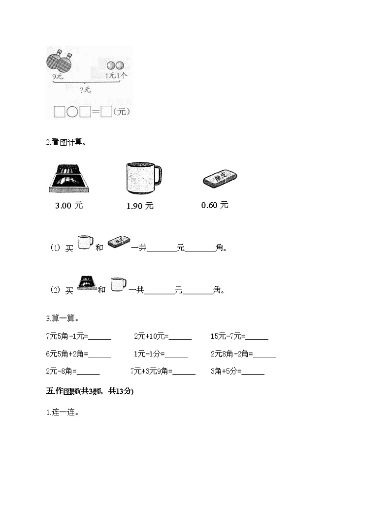 一年级下册数学试题-第五单元 认识人民币  测试卷-人教版（含答案） (4)第3页