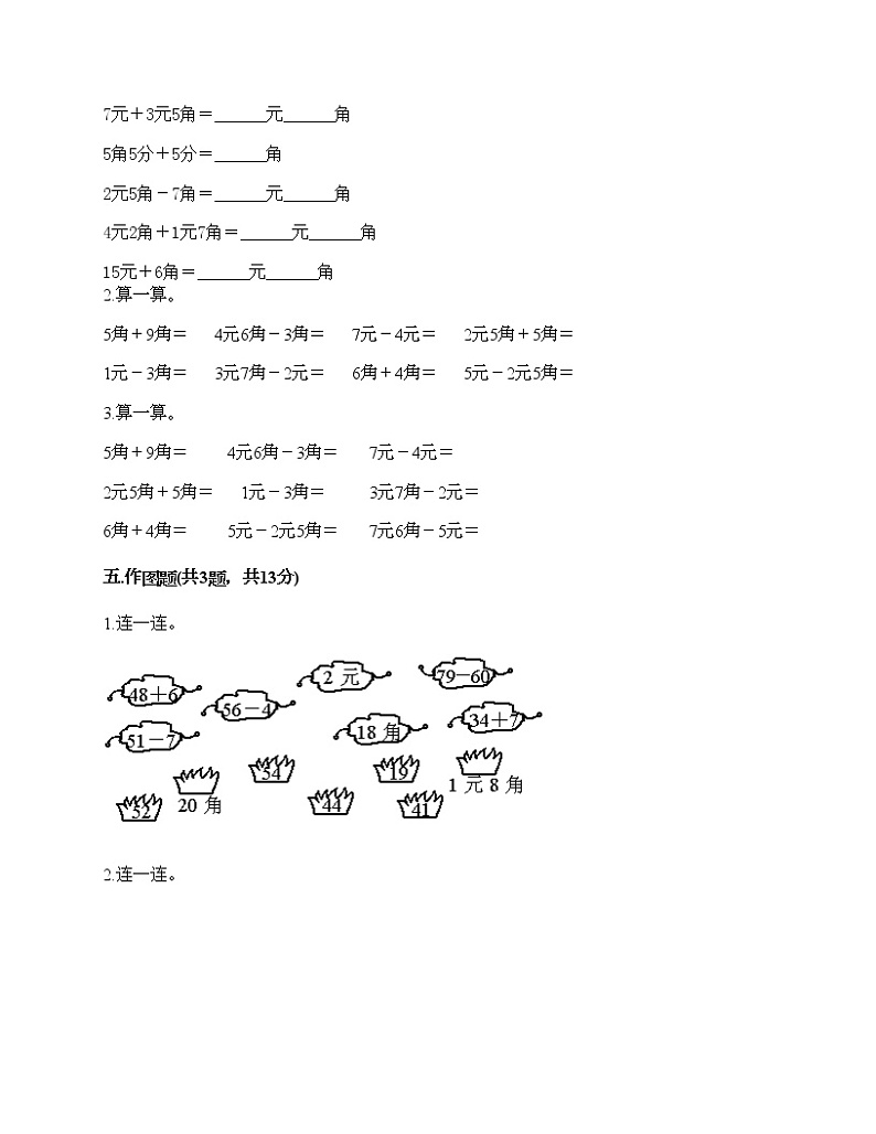 一年级下册数学试题-第五单元 认识人民币  测试卷-人教版（含答案） (32)第3页
