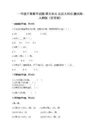 小学数学人教版一年级下册认识人民币练习题