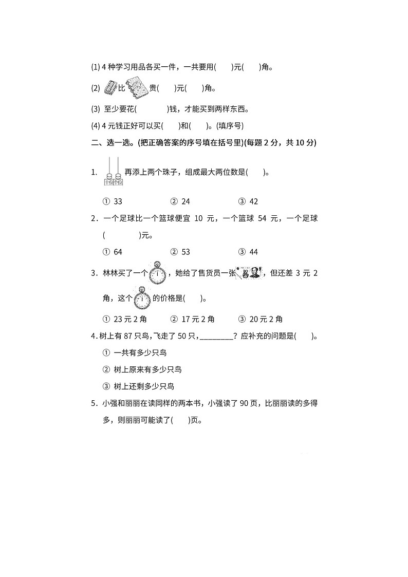 人教版小学数学一年级下册期末模拟过关卷（三）含答案第2页