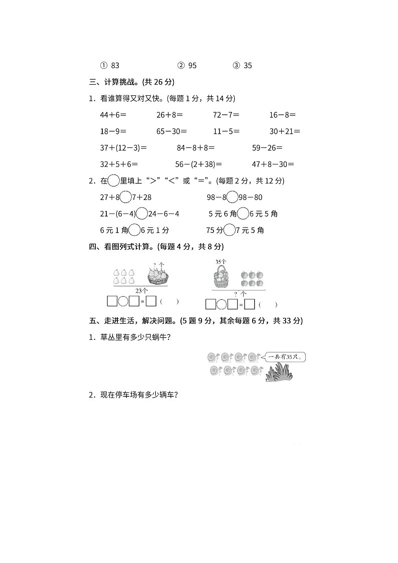 人教版小学数学一年级下册期末模拟过关卷（三）含答案第3页