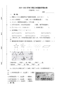 北师大版小学数学三年级下册期末试卷 (2)无答案