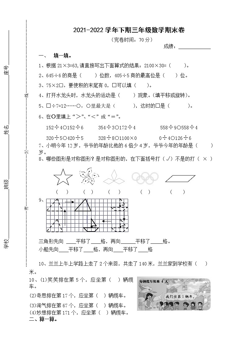 北师大版小学数学三年级下册期末试卷 (2)无答案第1页
