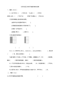 北师大版小学数学三年级下册期末试卷 (3)无答案