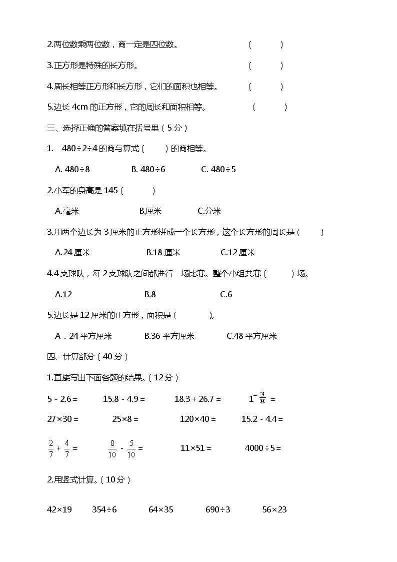 北师大版小学数学三年级下册期末试卷 (3)无答案第2页