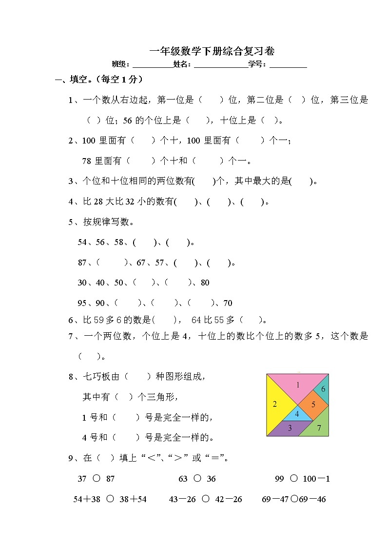 新北师大版小学一年级下册数学期末试题 (4)第1页