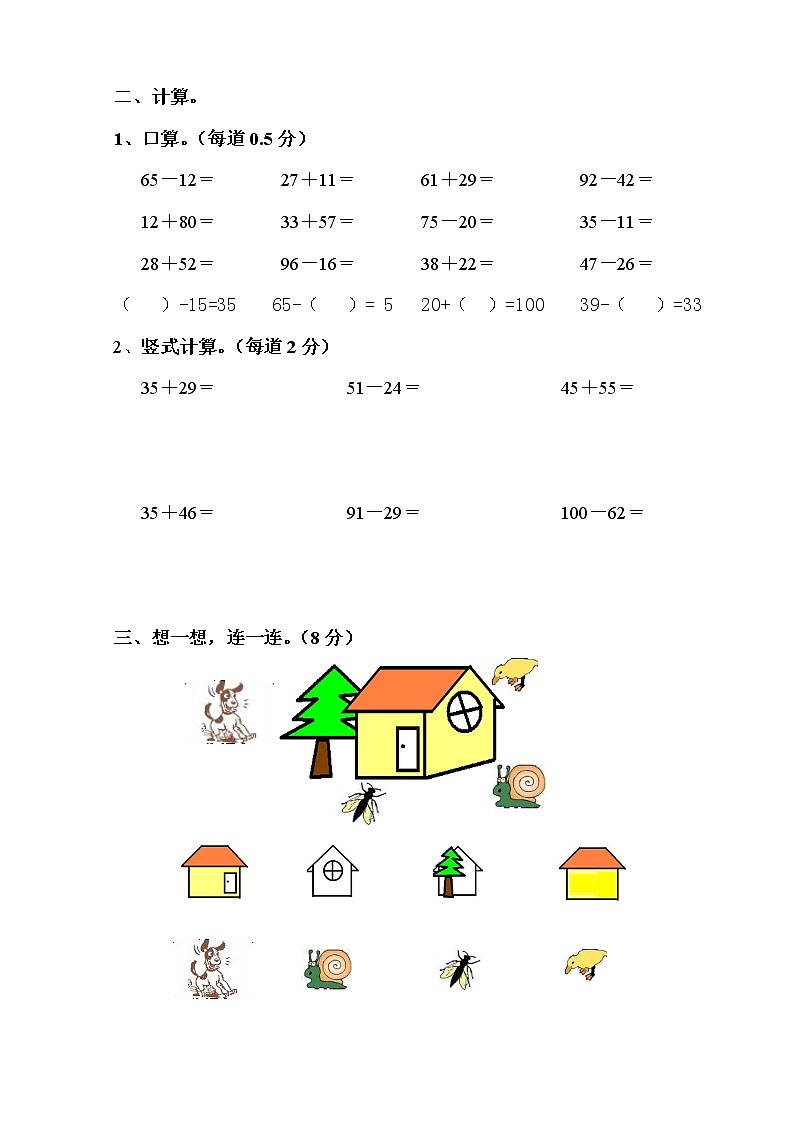 新北师大版小学一年级下册数学期末试题 (4)第2页