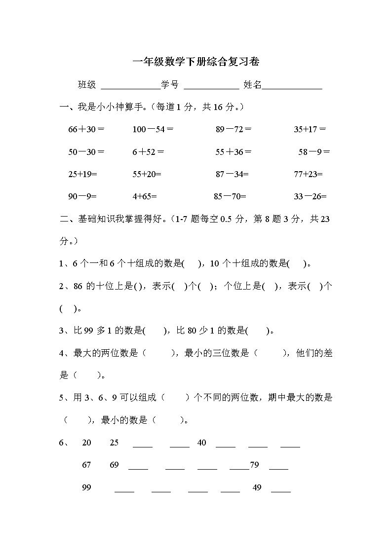 新北师大版小学一年级下册数学期末试题 (5)第1页