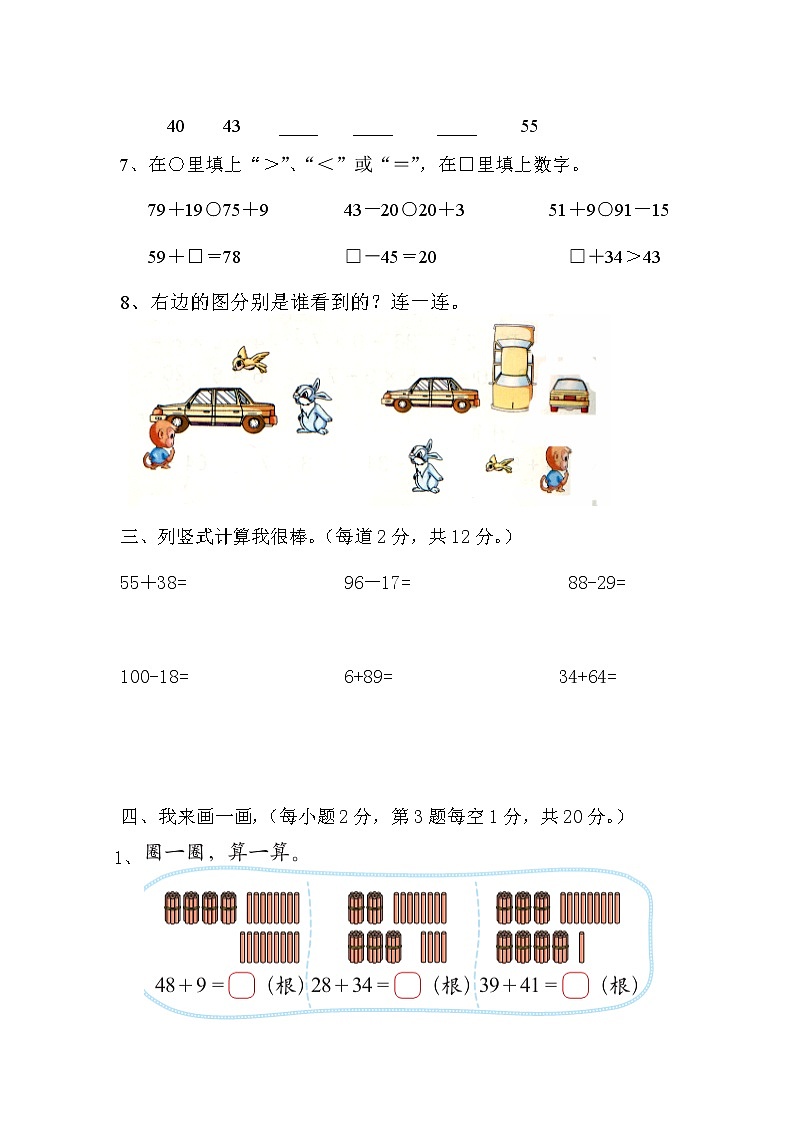 新北师大版小学一年级下册数学期末试题 (5)第2页
