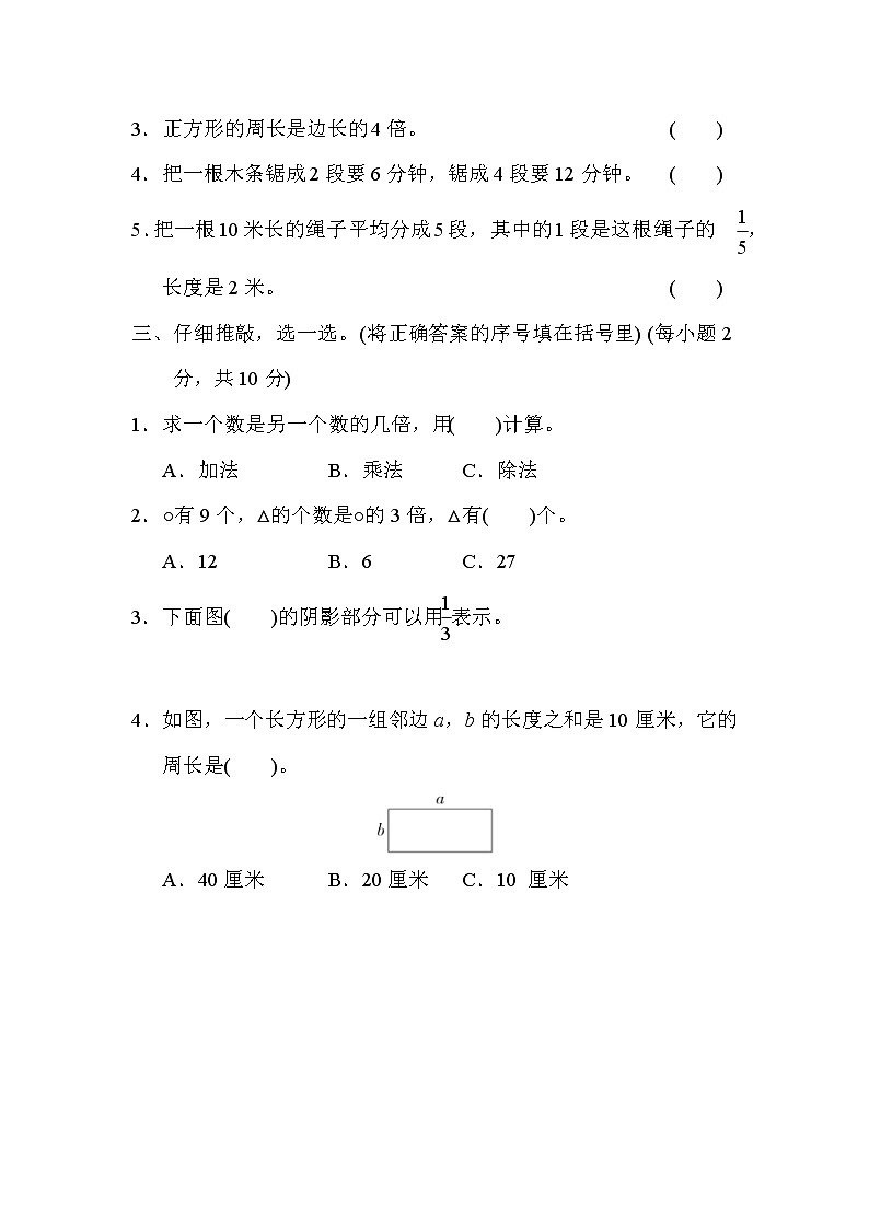 人教版三年级数学上册  方法技能提升卷 6．用数形结合法解决“倍”和“分数”的应用问题第2页