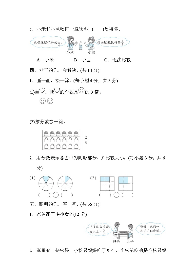 人教版三年级数学上册  方法技能提升卷 6．用数形结合法解决“倍”和“分数”的应用问题第3页