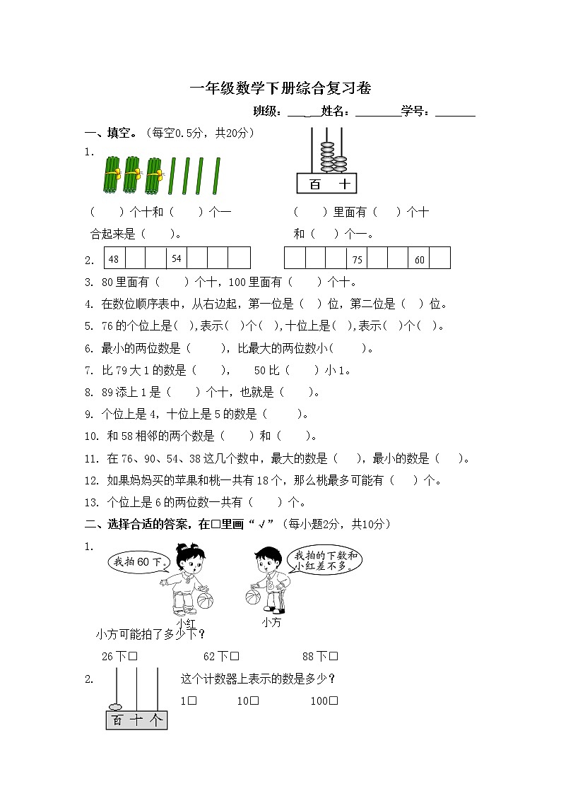 新北师大版小学一年级下册数学期末试题 (6)第1页