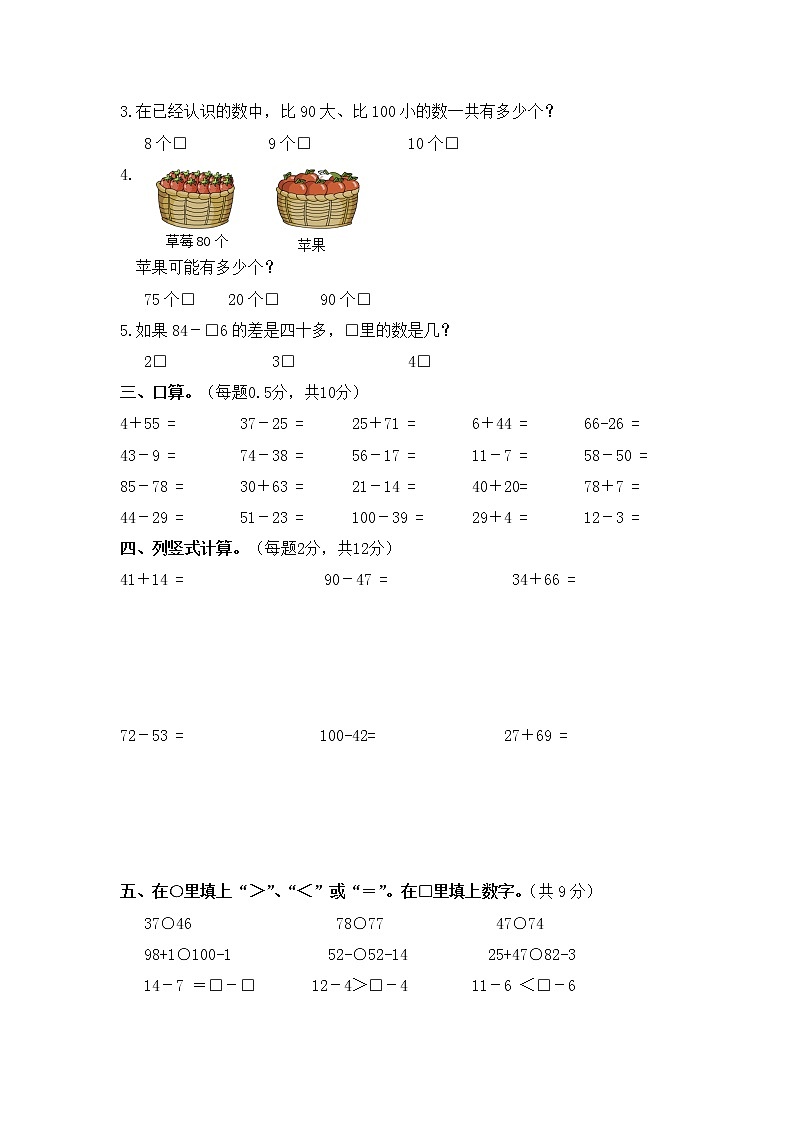 新北师大版小学一年级下册数学期末试题 (6)第2页