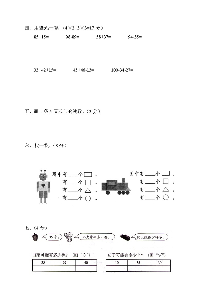 新北师大版小学一年级下册数学期末试题 及参考答案 (2)第2页