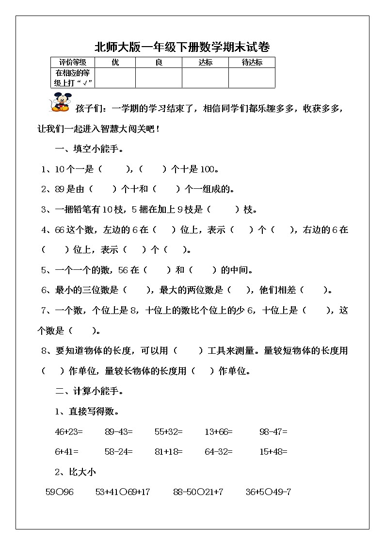 新北师大版小学一年级下册数学期末试题 及参考答案 (1)第1页