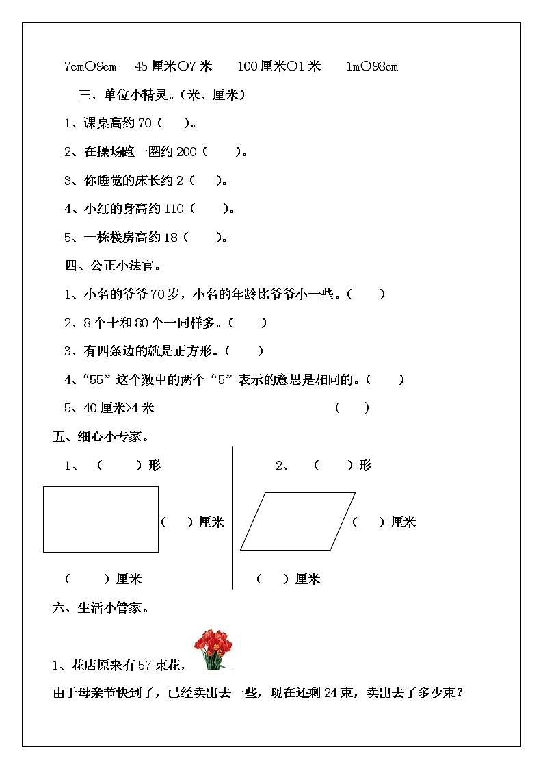 新北师大版小学一年级下册数学期末试题 及参考答案 (1)第2页