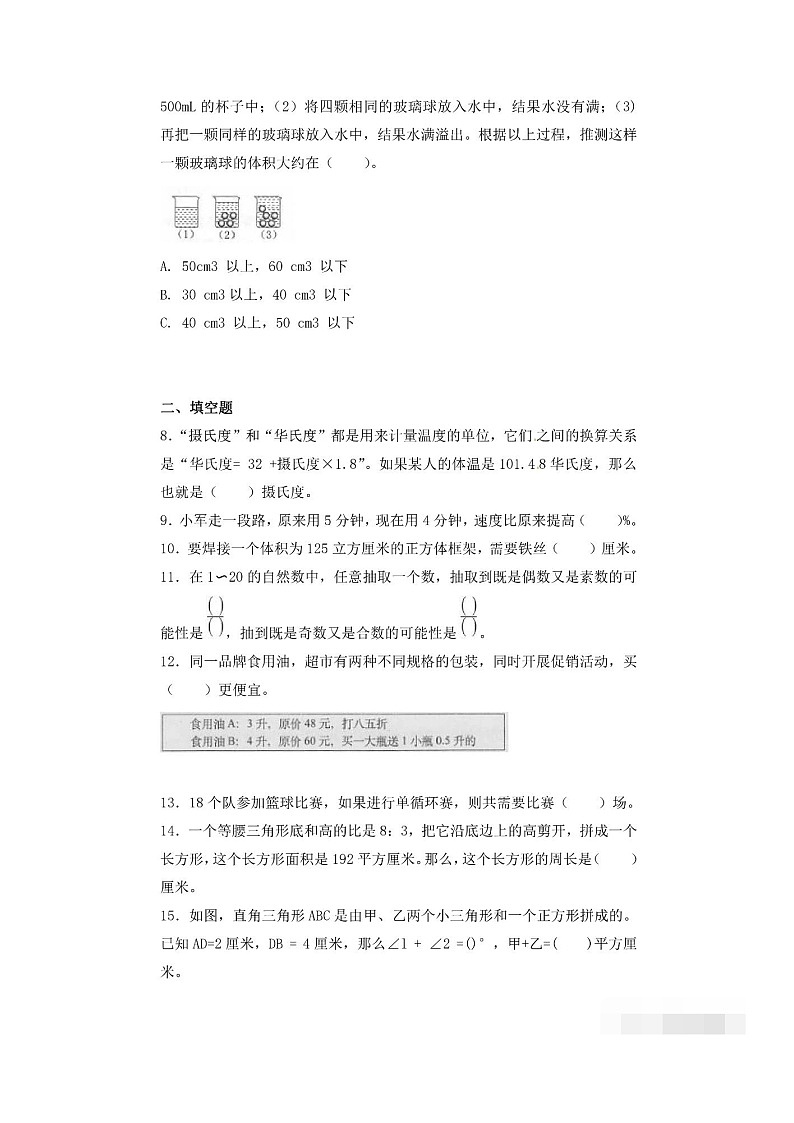 小升初数学专项复习训练试卷含答案(1)02