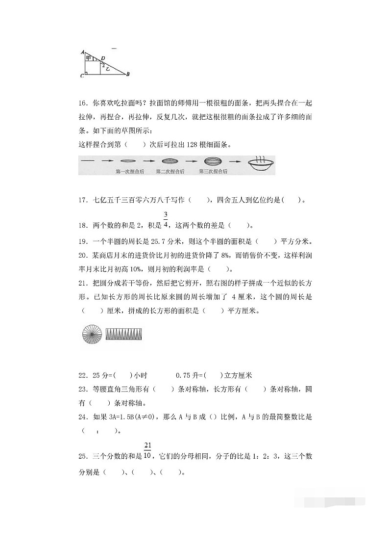小升初数学专项复习训练试卷含答案(1)03