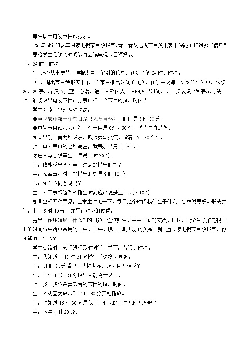 冀教版三年级下册数学《年、月、日》   第1课时 教学教案02