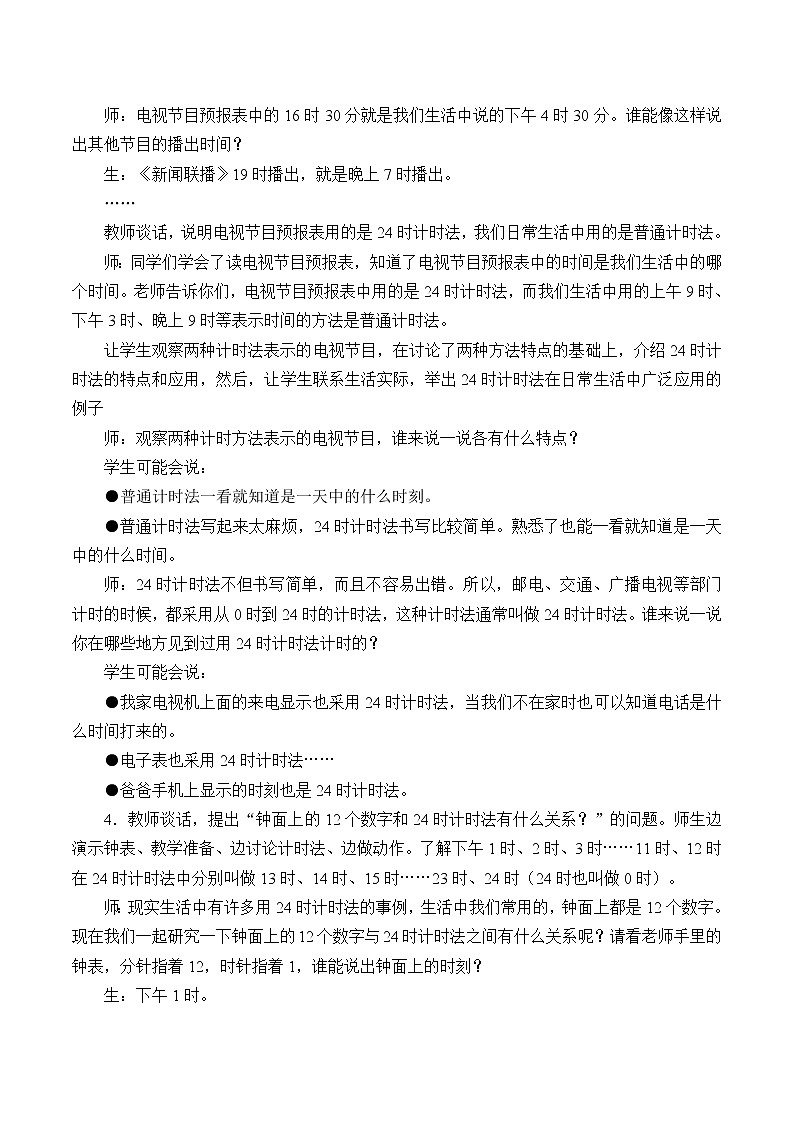 冀教版三年级下册数学《年、月、日》   第1课时 教学教案03