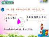 人教版六年级上册数学1.1分数乘法的意义（1）讲解视频+课本习题讲解+考点+PPT课件【易懂通课堂】